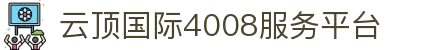 4008云顶国际(集团)股份有限公司-官方网站